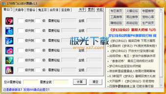梦幻诛仙等级计算器：精准计算经验，助你快速升级