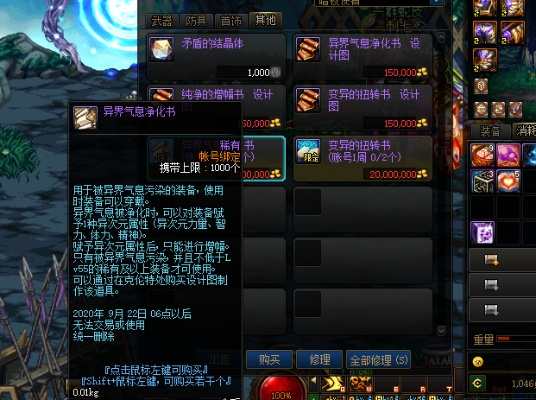 DNF装备净化：异界气息清除卷，商城购买更便捷