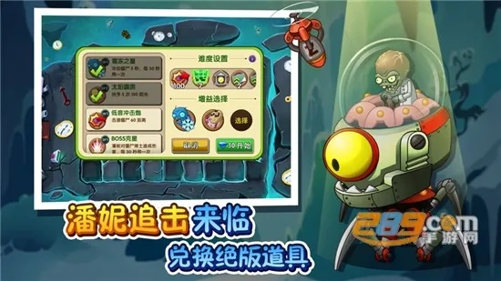 植物大战僵尸破解版2（轻松解锁所有植物）
