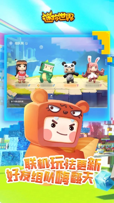 迷你世界下载游戏:开启你的奇幻冒险之旅! 迷你世界下载游戏:开启你的奇幻冒险之旅!