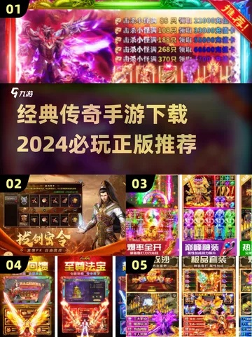 2025年度热门传奇手游盒子盘点：精选十大必备神器推荐