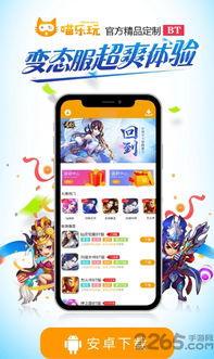 变态版手游盒子APP推荐：独家精选，畅玩最新热门游戏大全