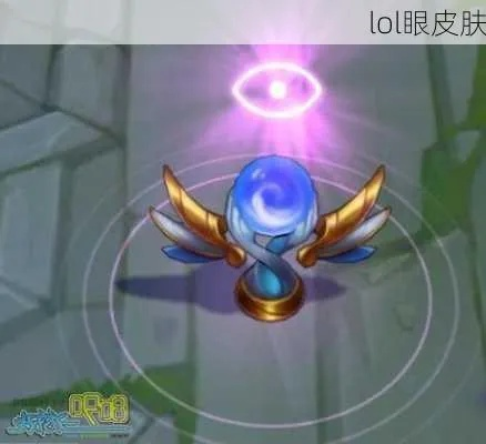 lol眼皮肤（什么时候防御塔也能拥有一款专属皮肤）