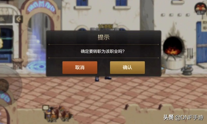DNF,转职后重新转职,开启全新冒险之旅 DNF,转职后重新转职,开启全新冒险之旅