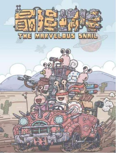 揭秘最强蜗牛辅助器,利弊交织的游戏工具 揭秘最强蜗牛辅助器,利弊交织的游戏工具