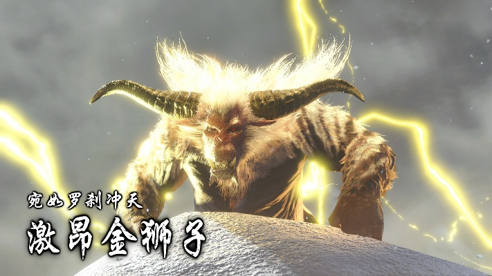 《怪物猎人崛起》金狮子太刀激昂曙光攻略：高效打法解析必看