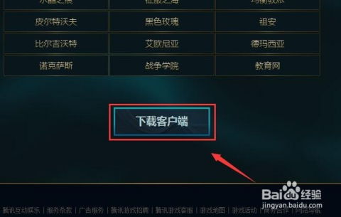 lol客户端版本无效（  怎么才能解决这个问题）