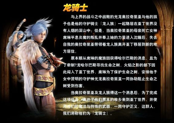 龙骑士传：深度解析，揭秘龙骑士传背后的故事
