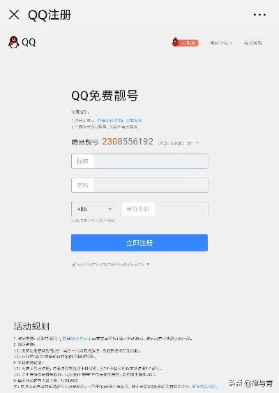 6位qq号码申请流程是什么？看这篇就够了！