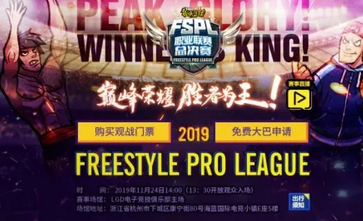 10月18日热血开战！《街头篮球》FSPL职业联赛，全新赛季等你来战！