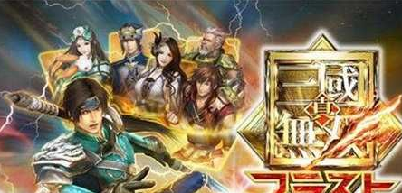 《真三国无双8》古钱币掉落攻略：揭秘四大币藏秘境