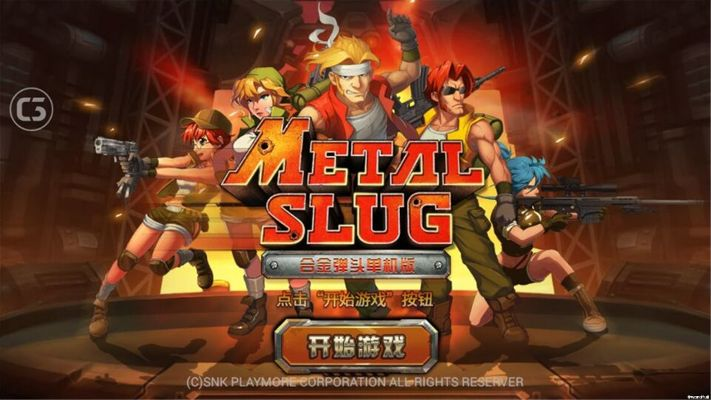 哪里有合金弹头全集破解版?分享几个下载地址! 哪里有合金弹头全集破解版?分享几个下载地址!