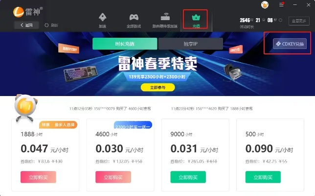 传奇ip加速器破解版（  真的免费永久吗）