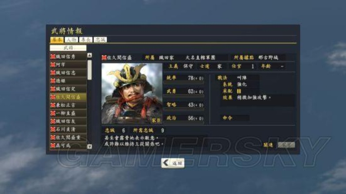 《信长之野望14》强力武将打造攻略：揭秘全数据使用技巧