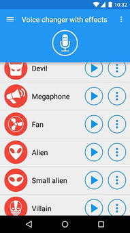Android变声神器：特效变音魔术师，玩转声音特效
