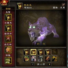 Wow30 级猎人必抓宠物全解析