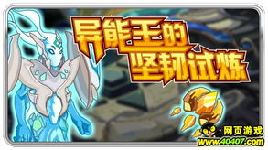 赛尔号异能原石有什么用（打怪做任务利器吗）