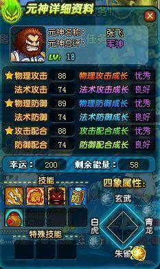 qq三国四象（应该和元神属性一致吗）