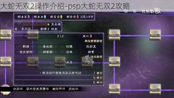 psp无双大蛇怎么联机？超详细联机教程来了！