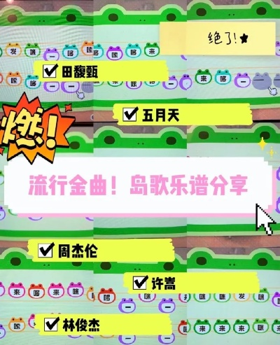 《动物森友会》岛歌乐谱免费获取攻略,独家分享! 《动物森友会》岛歌乐谱免费获取攻略,独家分享!