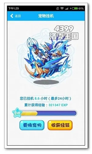 洛克王国快速升级挂 洛克王国快速升级挂