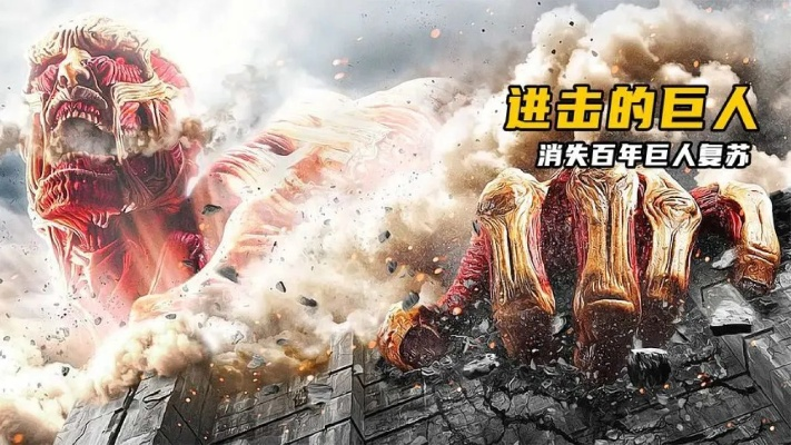 巨人前传：高田昊主演的惊悚大片背后故事