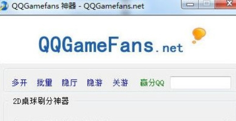 qq游戏刷分器（ 真的能快速刷分吗）