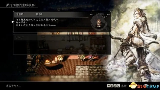 《歧路旅人0》角色揭秘:独家设施攻略,探索未知冒险新篇章 《歧路旅人0》角色揭秘:独家设施攻略,探索未知冒险新篇章