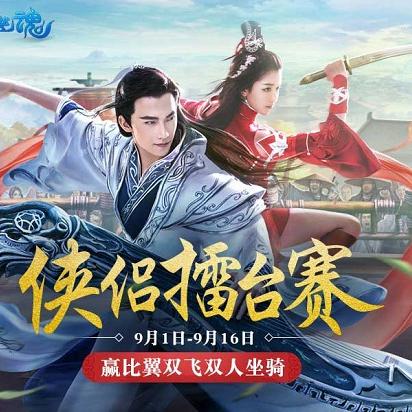 倩女幽魂手游永久坐骑，驰骋三界的梦幻之约