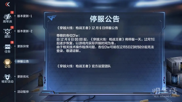 为何多款游戏12月6日停服一天?背后的庄重与敬意 为何多款游戏12月6日停服一天?背后的庄重与敬意