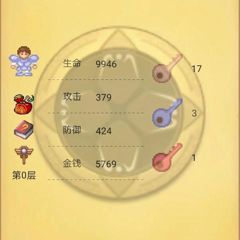 魔塔50层,超详细图文攻略指南 魔塔50层,超详细图文攻略指南