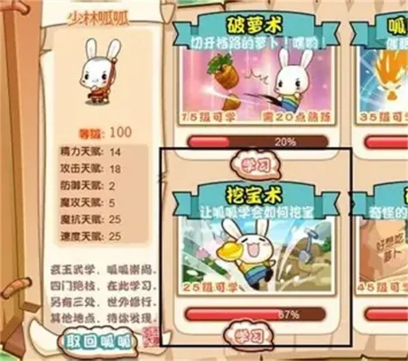 洛克王国呱呱挖宝：如何学习和高效挖宝？