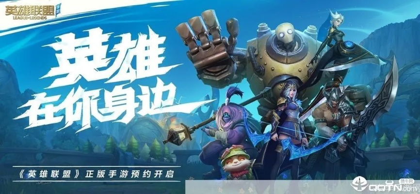 英雄联盟手游先锋测试,探索全新竞技世界的序章 英雄联盟手游先锋测试,探索全新竞技世界的序章