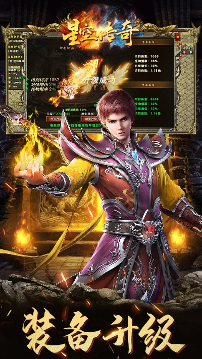 星空传奇（  如何打造属于自己的传奇装备）