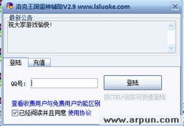 洛克王国雷神V3.3完美辅助工具攻略