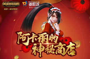 阿卡丽的神秘商店英雄联盟,你准备好迎接挑战了吗