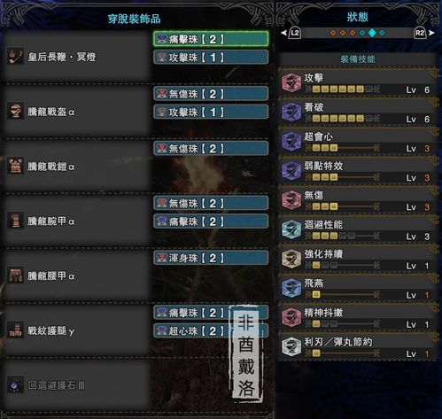 《怪物猎人世界》全饰品护石技能解析+掉落率一览，攻略必备！