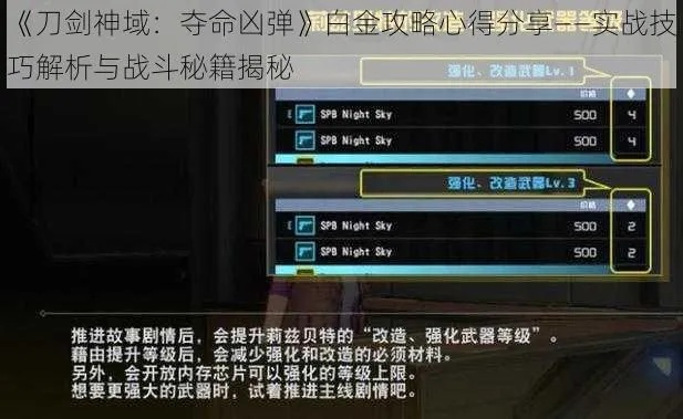 《刀剑神域夺命凶弹》白金攻略：解锁全奖杯必备技巧揭秘