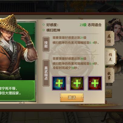 天龙八部80技能（冷却时间有多久）