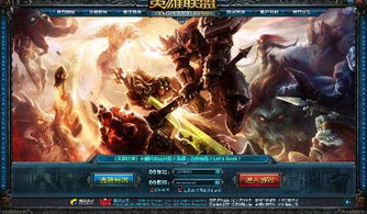 英雄联盟体验服下载：抢先体验新英雄和皮肤！