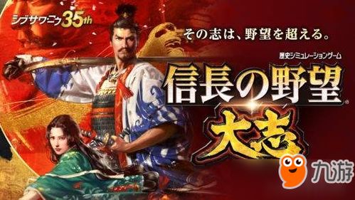 《信长之野望大志》白金攻略：全奖杯解锁秘籍，轻松达成白金成就