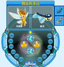 赛尔号灵翼蜂(融合成功会有哪些好处) 赛尔号灵翼蜂(融合成功会有哪些好处)