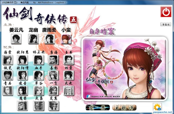 仙剑五语音包,真的有变形金刚演员吗