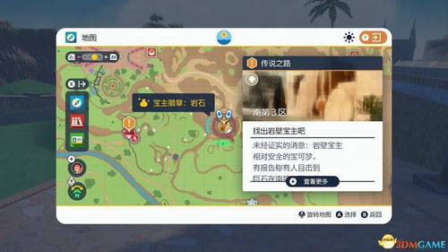 《宝可梦传说ZA》必刷攻略！揭秘迷你龙刷取位置技巧，轻松提升排名