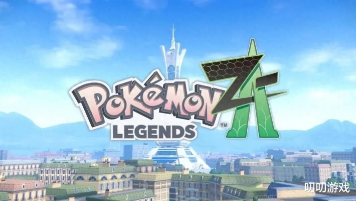 《宝可梦传说ZA》闪速攻略！轻松刷闪技巧大揭秘