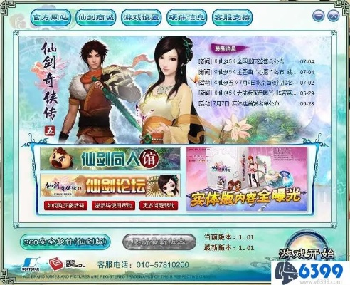 仙剑奇侠传5 修改器（  应该怎么选择适合自己的修改器）