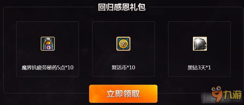 DNF电脑管家礼包领取全攻略 DNF电脑管家礼包领取全攻略