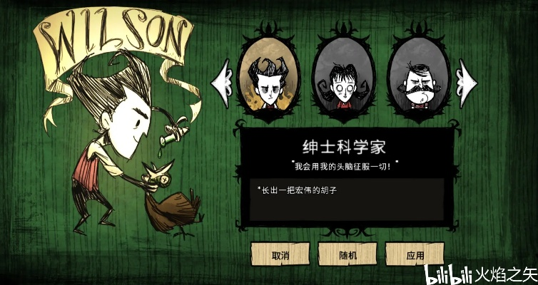 《饥荒》角色解锁技巧+四季玩法解析，解锁人物属性攻略大揭秘