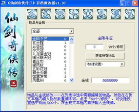 仙三外传修改器怎么修改属性？一看就会的教程！
