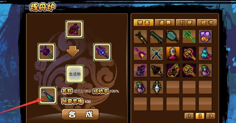 造梦西游3混元珍珠伞怎么合成？材料获取和合成地点详解